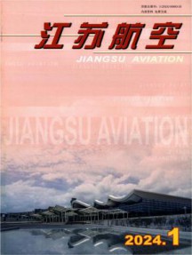 江苏航空杂志
